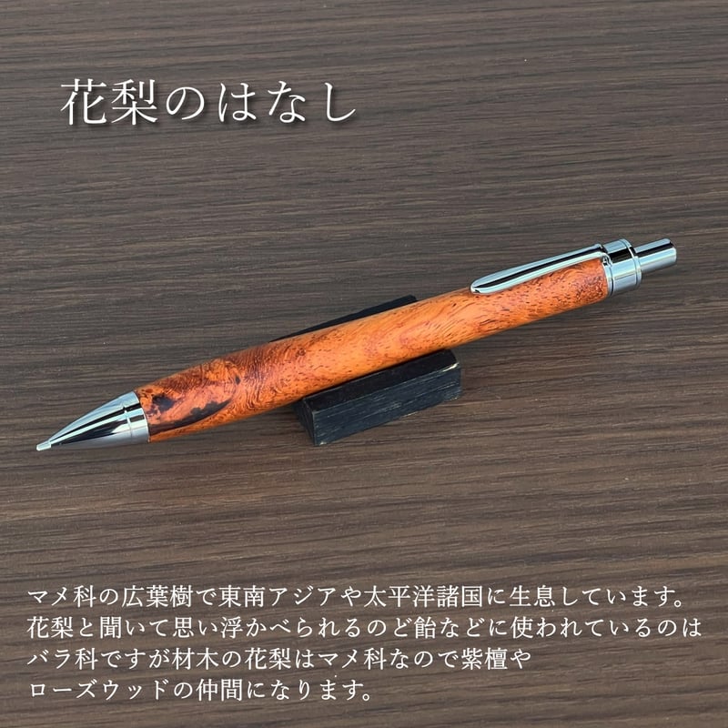 木軸オレンズネロ　花梨瘤 ぺんてる オレンズネロ 0 3 花梨瘤 花梨こぶ 木軸 杢軸 カスタム