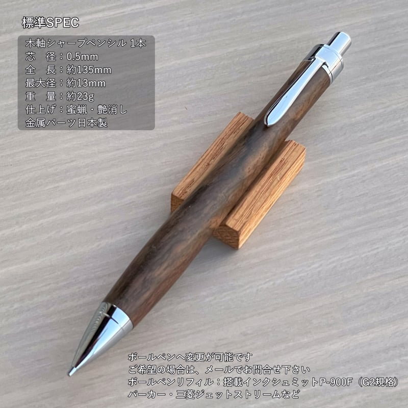 一点もの！【黒柿】 木軸シャープペンシル UMA13 (SN_420702) MUKU屋 |