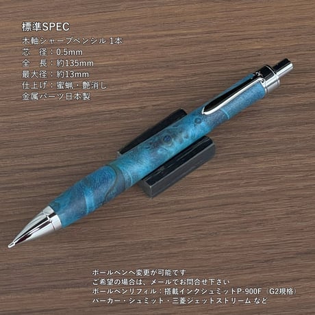 GRAND BLEU スタビライズドウッド 木軸シャープペンシル UMA12 (SN_420803) ポプラ瘤杢【一点もの！】MUKU屋