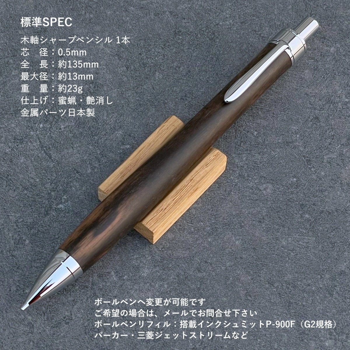 黒柿 / UMA13 木軸シャープペンシル (SN_420712) 【一点もの 黒柿 / UMA13 木軸シャープペンシル (SN_420712) 【一点もの