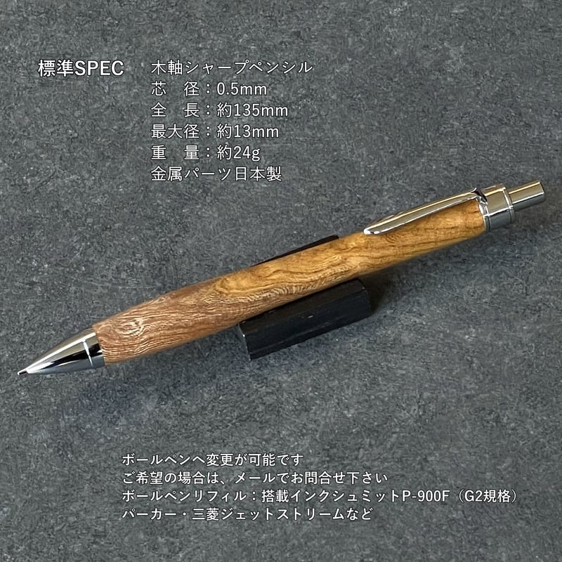 欅（けやき）上杢 / UMA10 木軸シャープペンシル (SN_420958) 【一点