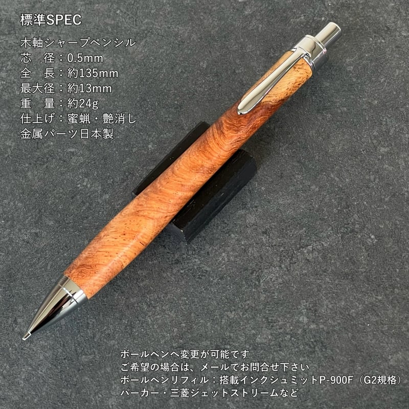 花梨瘤紅白 / UMA12 木軸シャープペンシル (SN_420622)【一点もの