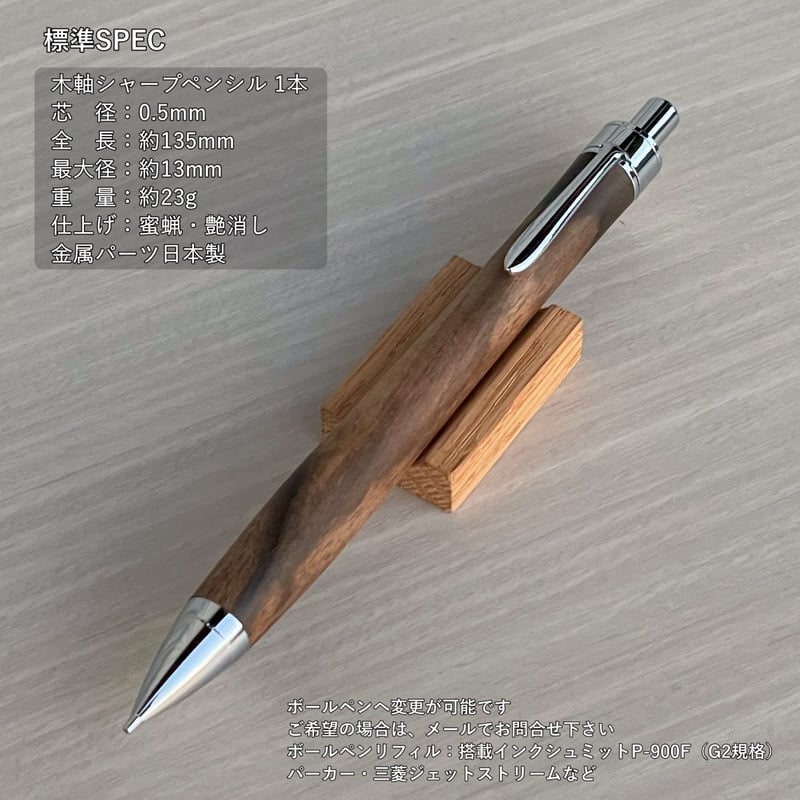 一点もの！【黒柿】 木軸シャープペンシル UMA13 (SN_420700) MUKU屋 |
