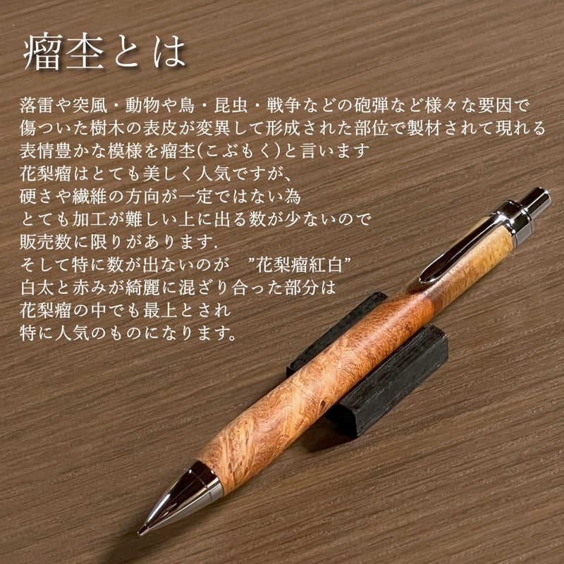 一点もの!【花梨瘤紅白】 木軸シャープペンシル UMA12 一点もの!【花梨瘤紅白】 木軸シャープペンシル UMA12
