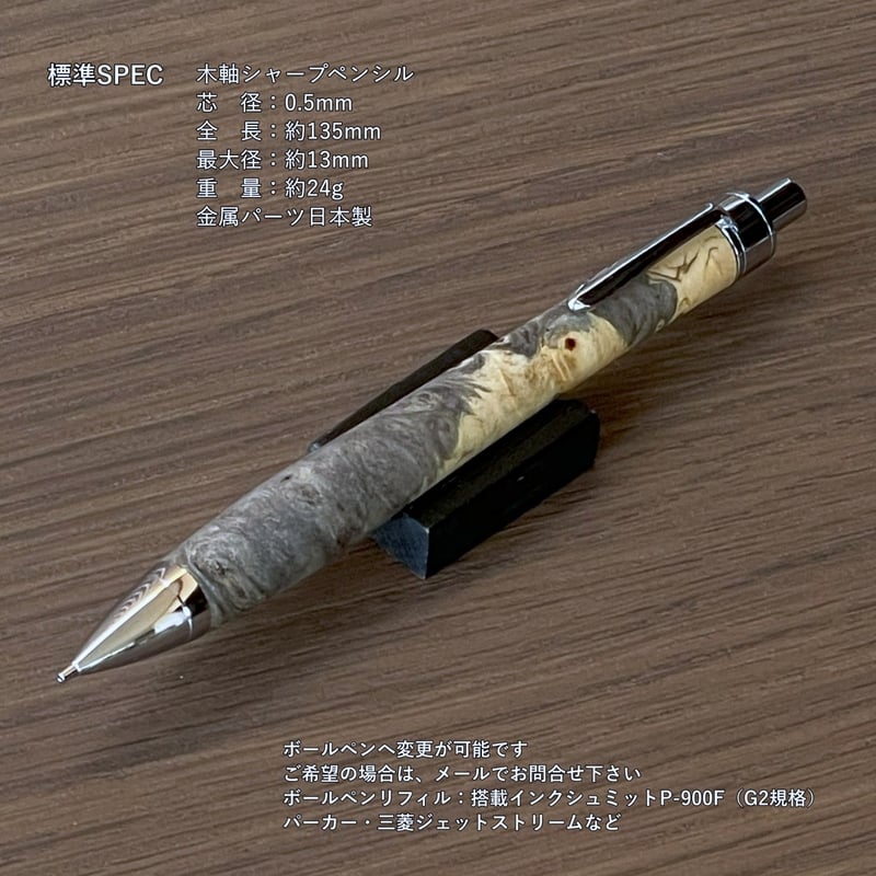 バックアイバール・Buckeye Burl / UMA15 木軸シャープペンシル (SN_42