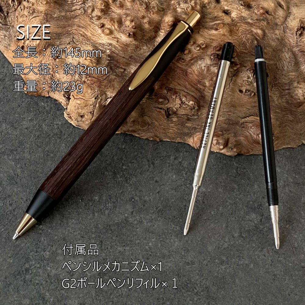 木軸ペン 2本セット ウェンジ / SINPEN / 2つの内部機構を持つ新感覚の木軸ペン【約23g