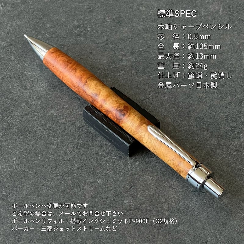 花梨瘤紅白 / UMA12 木軸シャープペンシル (520504) 【一点もの