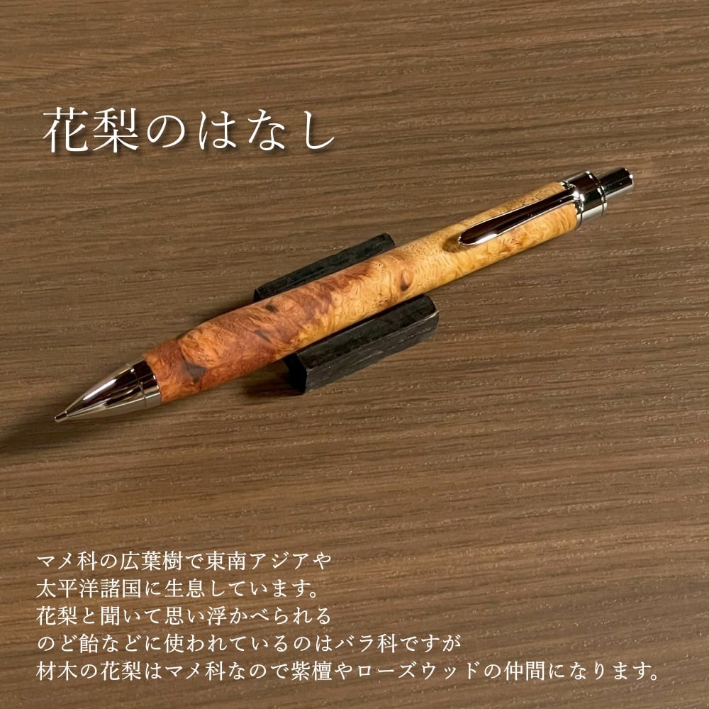一点もの!【花梨瘤紅白】 木軸シャープペンシル UMA12 一点もの!【花梨瘤紅白】 木軸シャープペンシル UMA12