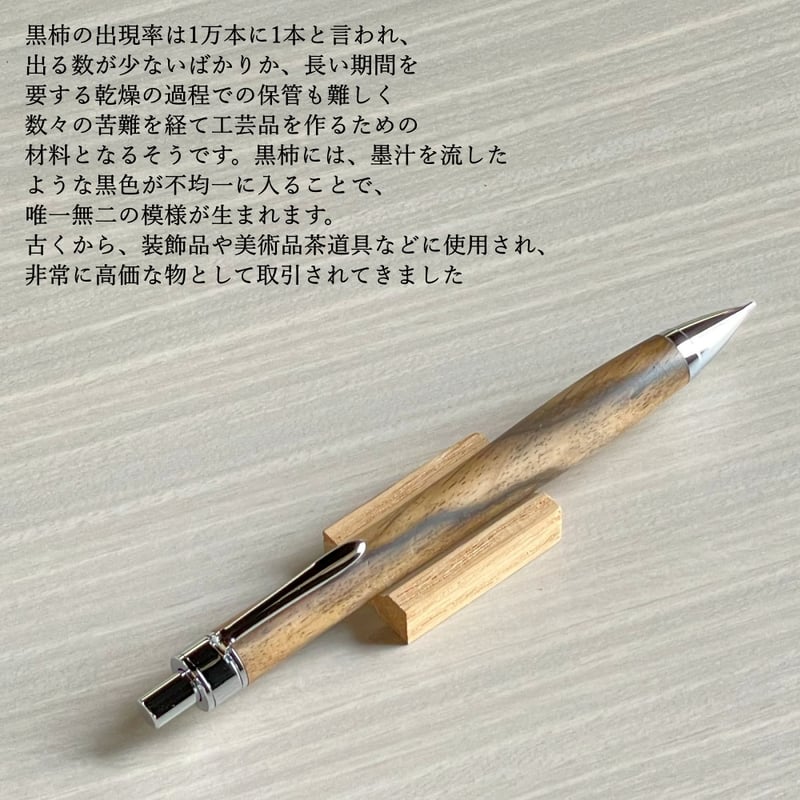 一点もの！【黒柿】 木軸シャープペンシル UMA13 (SN_420541