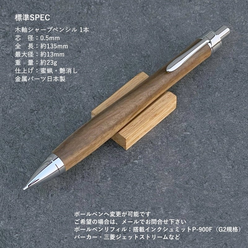 黒柿 / UMA13 木軸シャープペンシル (SN_420709) 【一点もの