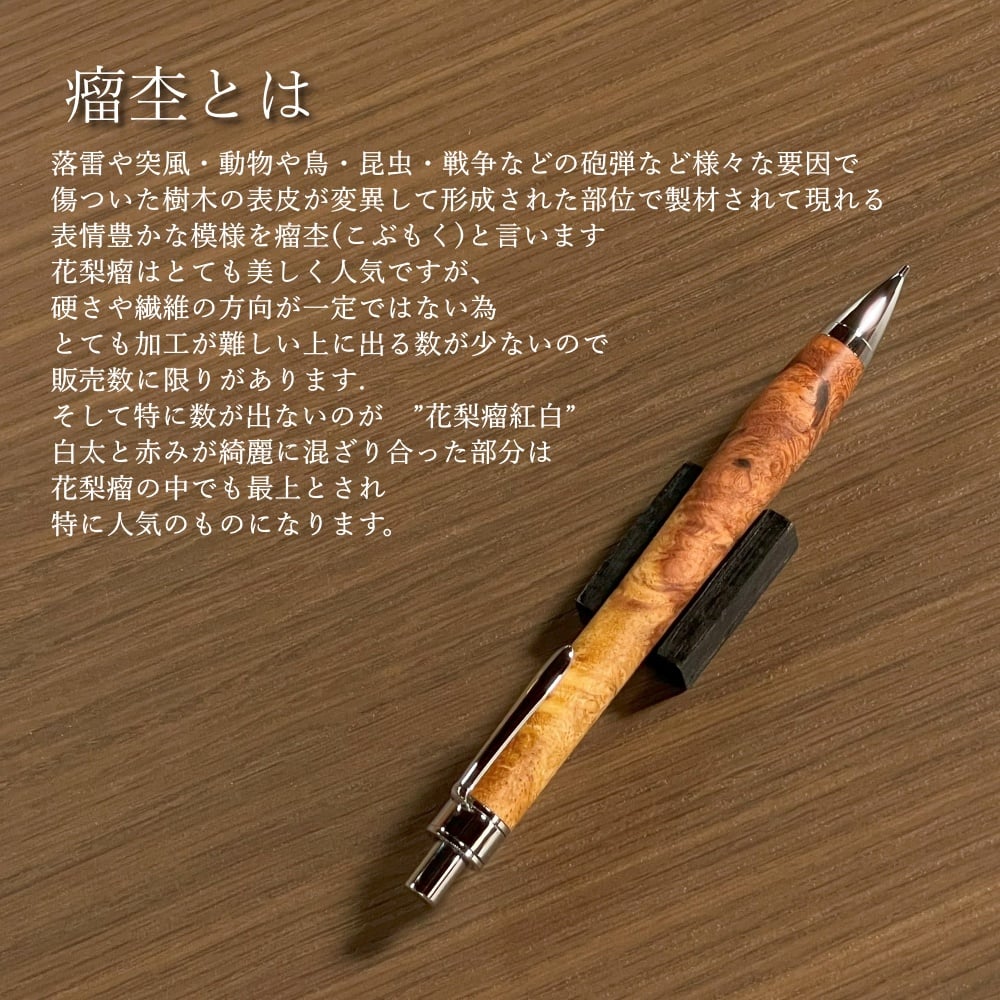 一点もの!【花梨瘤紅白】 木軸シャープペンシル UMA12 一点もの!【花梨瘤紅白】 木軸シャープペンシル UMA12