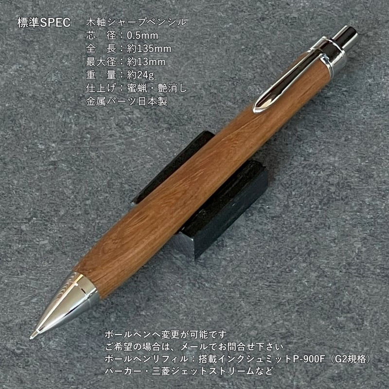 神代ケンポナシ / UMA10木軸シャープペンシル (SN_420957)【一点もの