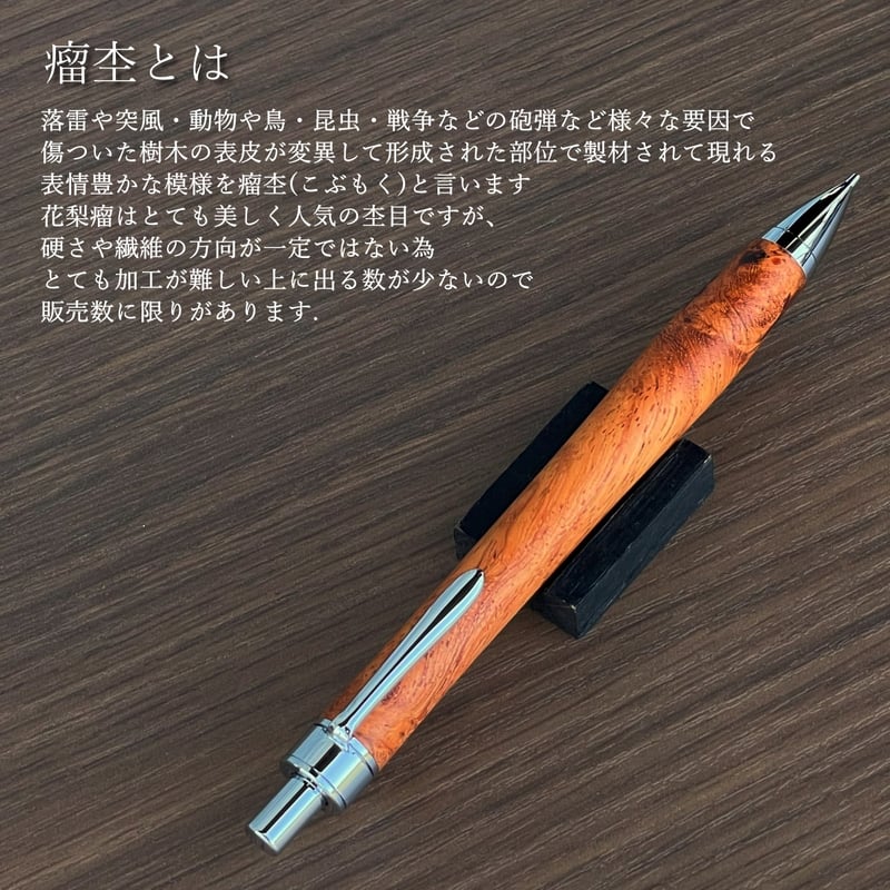 一点もの!【花梨瘤杢】 木軸シャープペンシル UMA12 (SN_420553 一点もの!【花梨瘤杢】 木軸シャープペンシル UMA12 (SN_420553