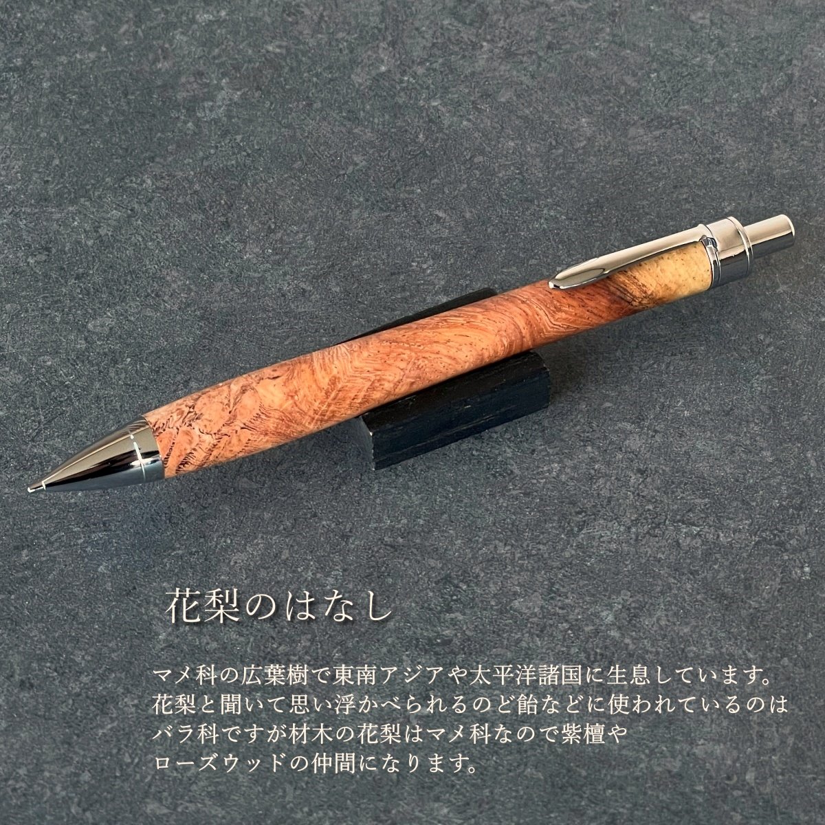 花梨瘤　紅白　木軸シャープペンシル0.5mm 加藤金属 一点もの！【花梨瘤紅白】 木軸シャープペンシル UMA12