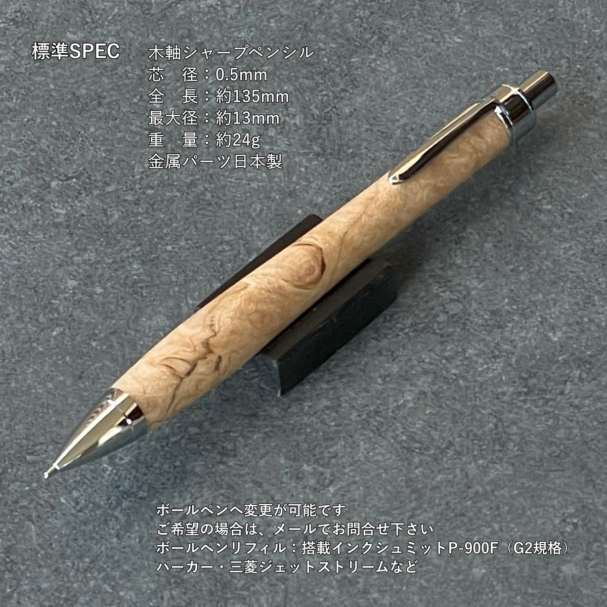 MONO ORIS 楓スポルテッド　木製シャープペンシル 本体 MONO ORIS 楓スポルテッド 木製シャープペンシル 本体 MONO ORIS 楓