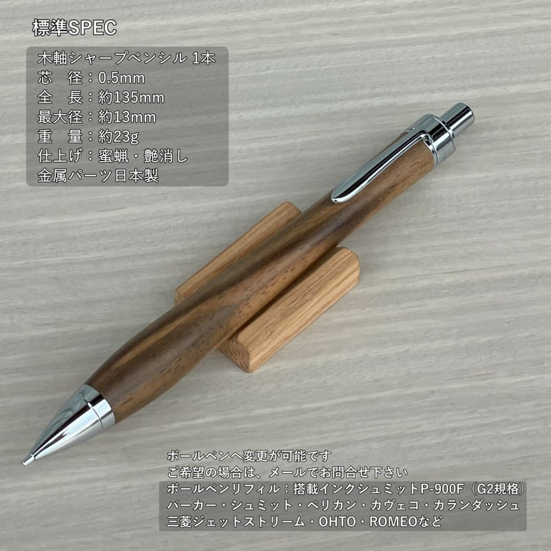 CraftA 木軸 黒柿 CRAFT A/クラフトエー】製図用シャープペンシル/黒柿(0.9mm)