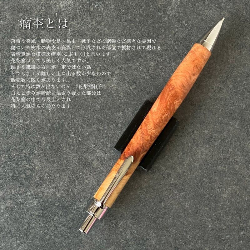 花梨瘤紅白 / UMA12 木軸シャープペンシル (SN_420621)【一点