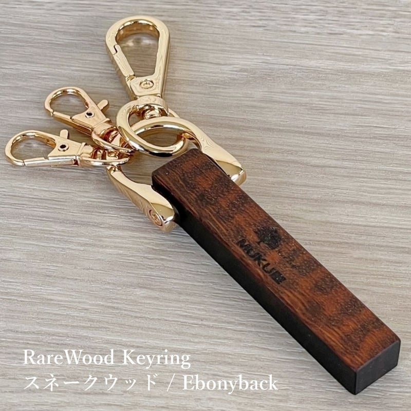 RareWood Keyring 【スネークウッド / Ebonyback】 銘木・希少木を使