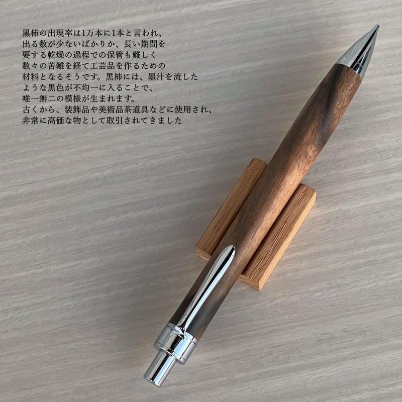 一点もの！【黒柿】 木軸シャープペンシル UMA13 (SN_420700) MUKU屋 |
