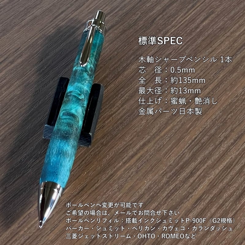 GRAND BLEU スタビライズドウッド 木軸シャープペンシル UMA12