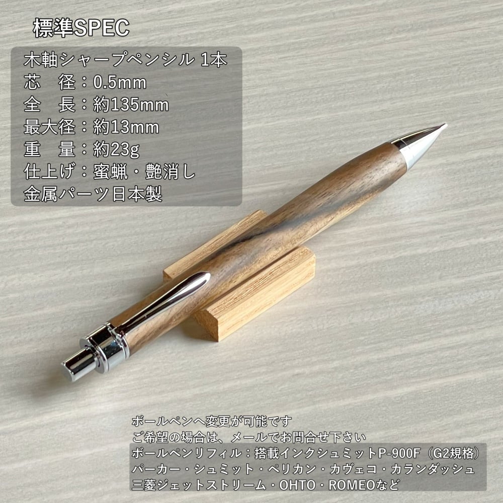 一点もの！【黒柿】 木軸シャープペンシル UMA13 (SN_420540) MUKU屋 |