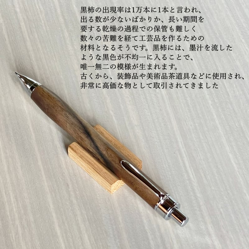 一点もの！【黒柿】 木軸シャープペンシル UMA13 (SN_420540) MUKU屋 |