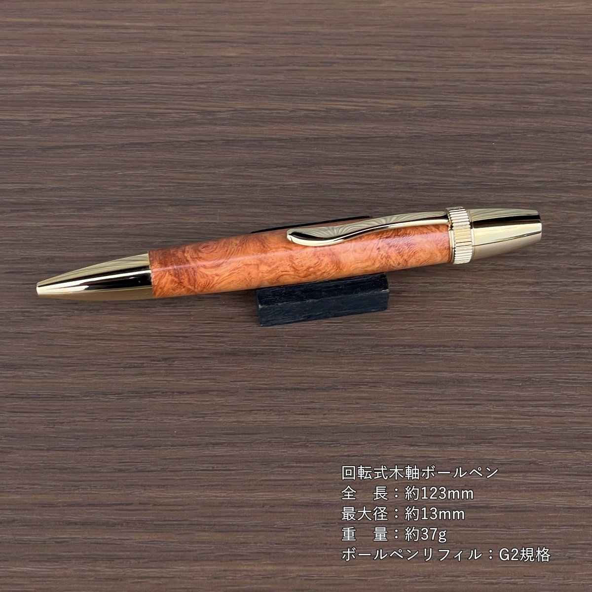 数量限定！ 花梨瘤杢・回転式木軸ボールペン【ゴールド】パトリオット