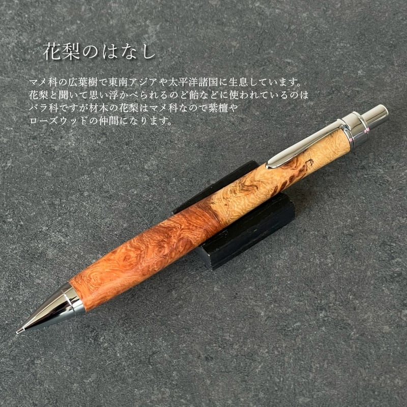 花梨瘤紅白・スポルテッド / UMA12 木軸シャープペンシル