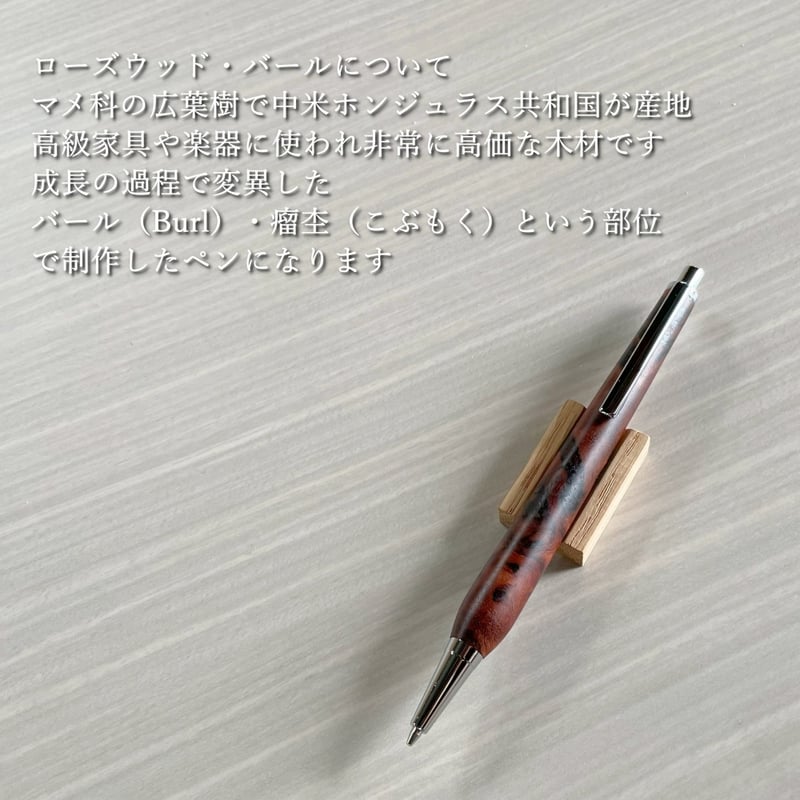 ボールペンに変更可能【綺麗なホンジュラスローズウッド】木軸シャープペンシル ボールペンに変更可能【綺麗なホンジュラスローズウッド】木軸