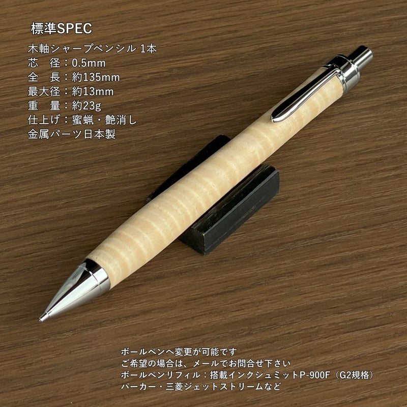 栃(とち)縮杢・トチノキ / UMA10木軸シャープペンシル (SN_420953