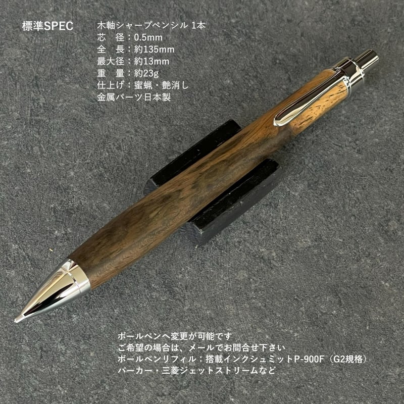 黒柿 / UMA13 木軸シャープペンシル (SN_420718) 【一点もの