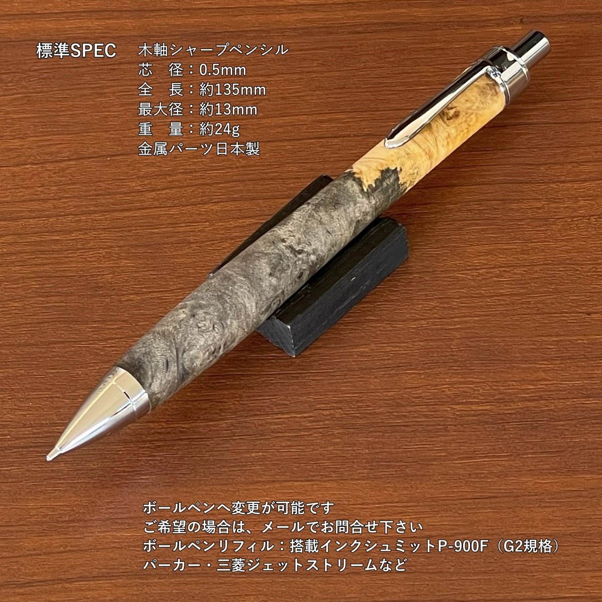 ハンドメイド　木軸ボールペン　バックアイバール　天然木　G2 バックアイバール・Buckeye Burl / UMA15 木軸シャープペンシル