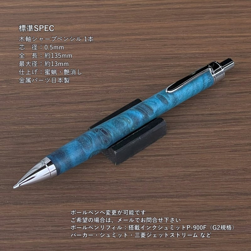 シャープペン みつろうペン 購入 野原工芸似 ボナンペン 欅シャーペン