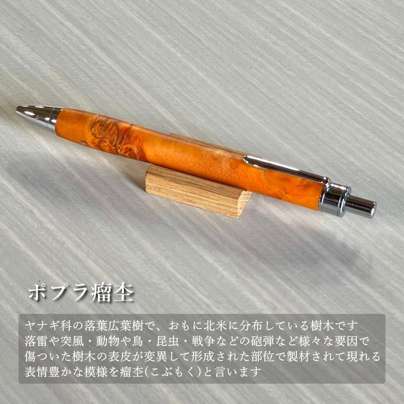 一点もの！木軸ボールペン UMA12 (SN_420547) ポプラ瘤杢