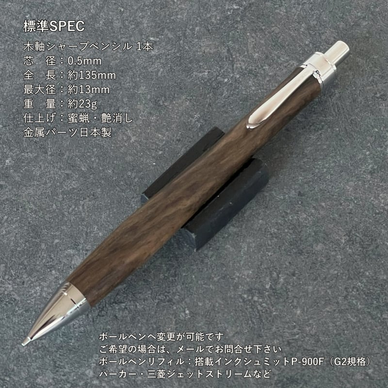 黒柿 / UMA13 木軸シャープペンシル (SN_420711) 【一点もの