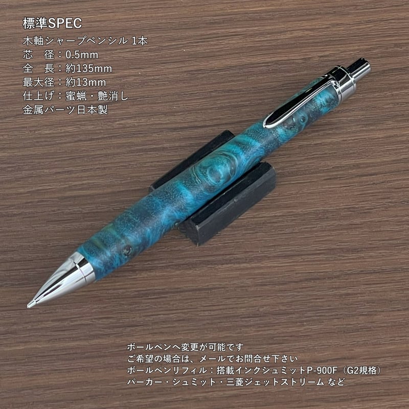 GRAND BLEU スタビライズドウッド 木軸シャープペンシル UMA12 (SN_4208