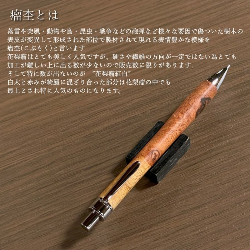 一点もの!【花梨瘤紅白】 木軸シャープペンシル UMA12 一点もの!【花梨瘤紅白】 木軸シャープペンシル UMA12