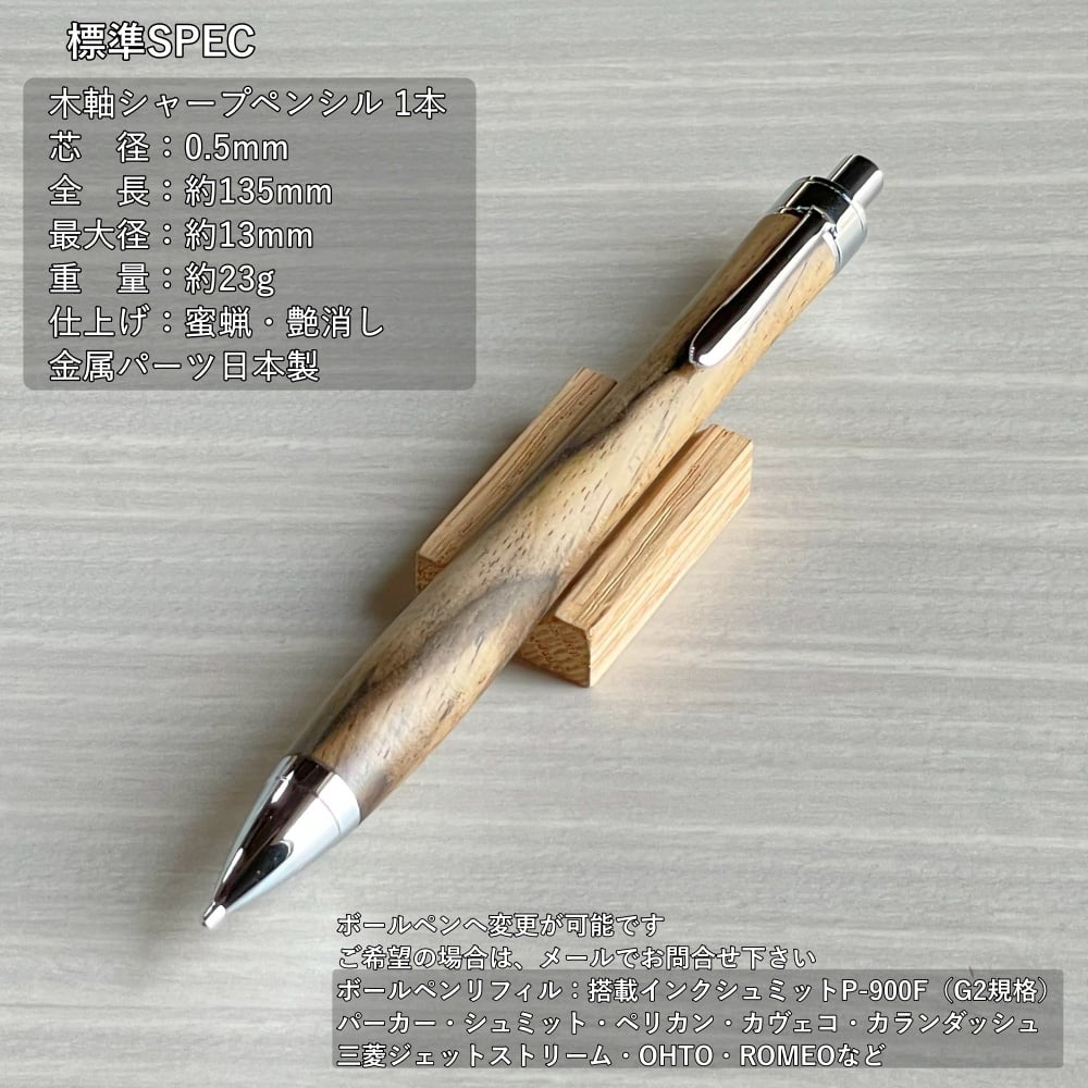 一点もの!【黒柿】 木軸シャープペンシル UMA13 (SN_420541 一点もの!【黒柿】 木軸シャープペンシル UMA13 (SN_420541
