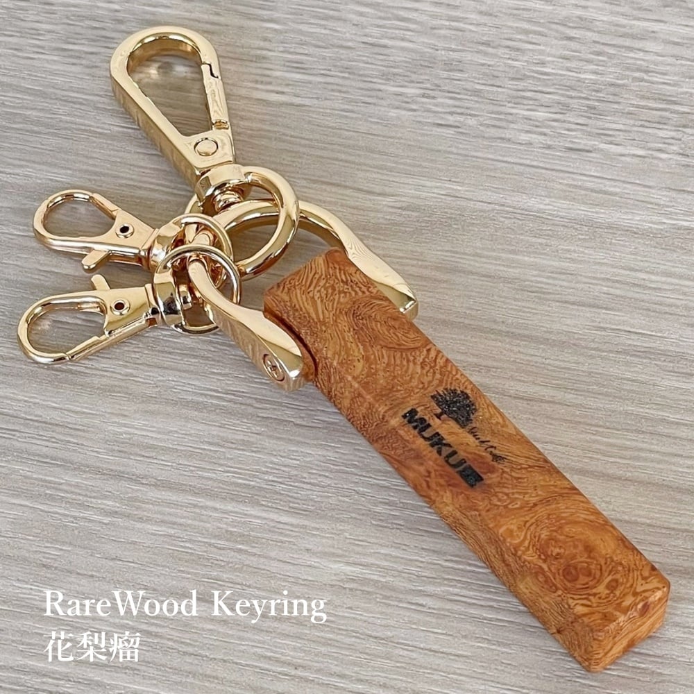 RareWood Keyring 【花梨瘤】 銘木・希少木を使ったキーホルダー | MUKU屋