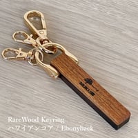 RareWood Keyring 【スタビライズドウッド・ブルー系 / Ebonyback】