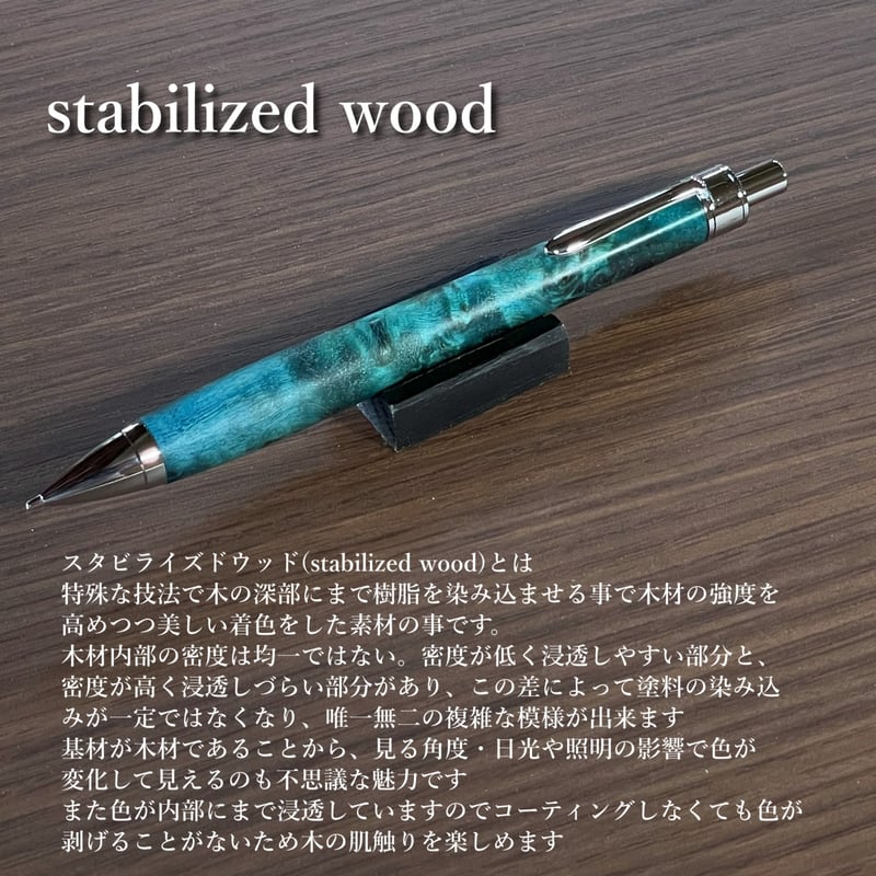 ボナンペン　シャーペン　スタビライズドウッド　ブルー　アルミ金具 新作】スタビライズドウッド シャープペンシル No.437 ペン