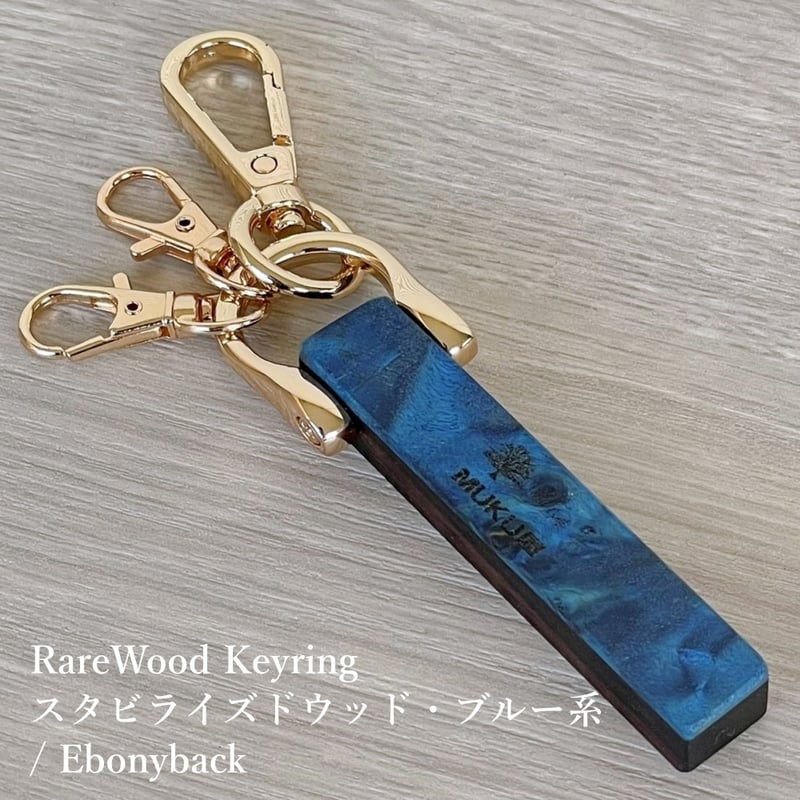 RareWood Keyring 【スタビライズドウッド・ブルー系 / Ebonyback】