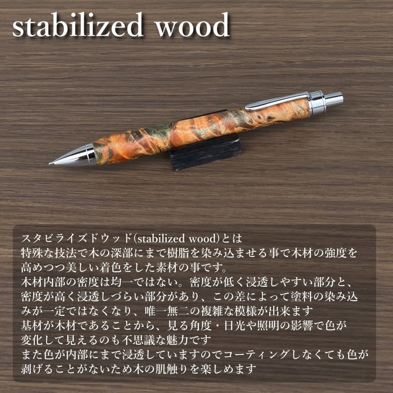 一点物【ポプラ瘤杢・スタビライズドウッド】 木軸シャープ