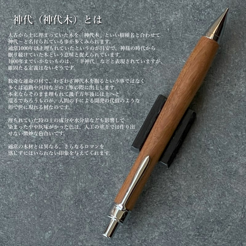 神代ケンポナシ / UMA10木軸シャープペンシル (SN_420957)【一点もの