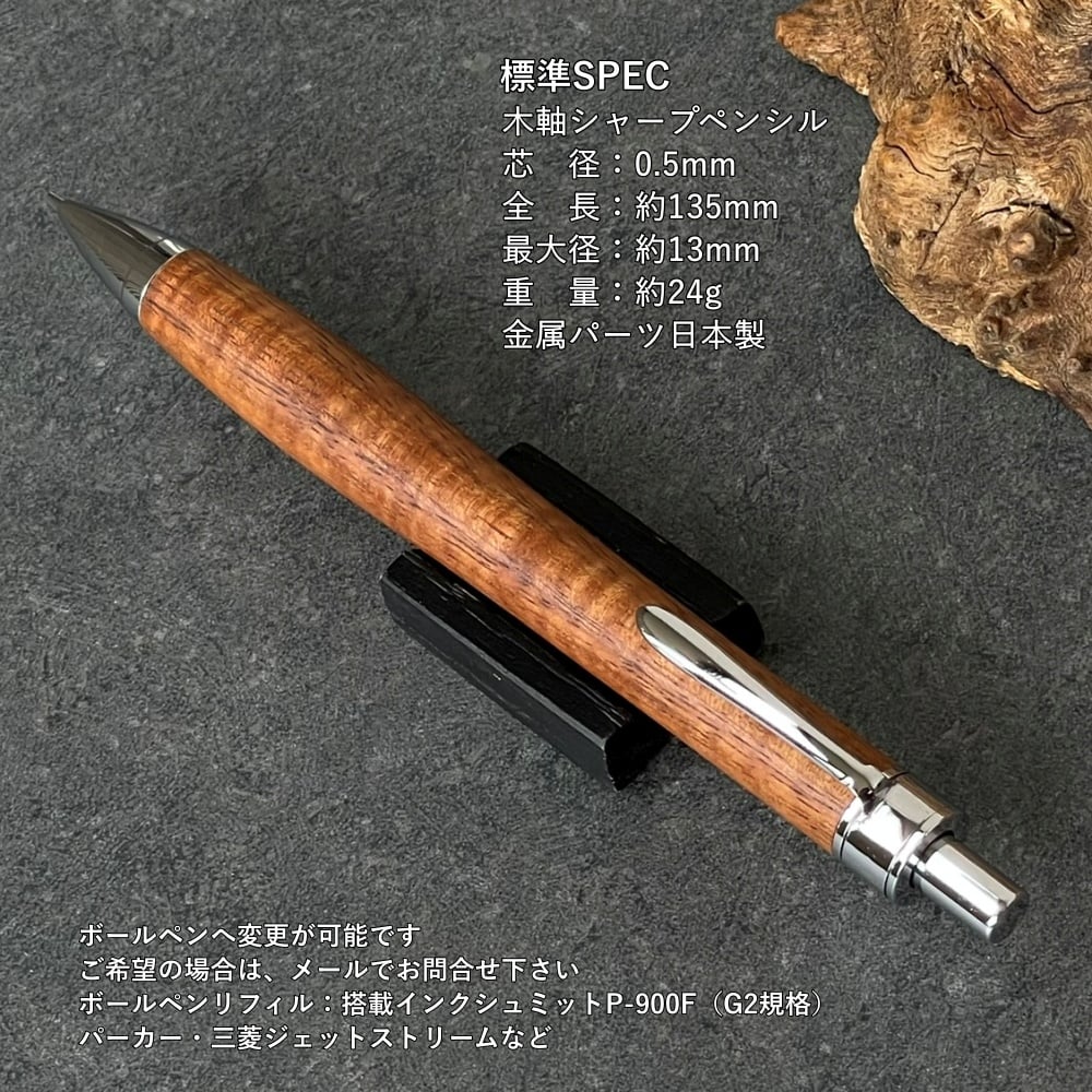 ハワイアンコアカーリー / UMA17 木軸シャープペンシル (52052713