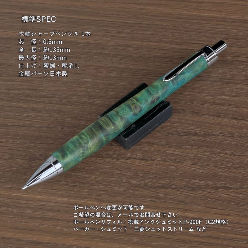 GREEN スタビライズドウッド 木軸シャープペンシル UMA12 GREEN スタビライズドウッド 木軸シャープペンシル UMA12