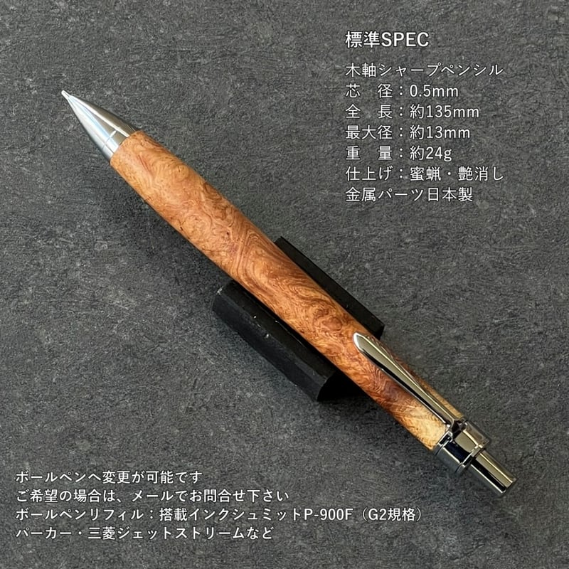 花梨瘤紅白 / UMA12 木軸シャープペンシル (SN_420626) 【一点もの