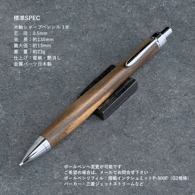黒柿 / UMA13 木軸シャープペンシル (SN_420713) 【一点もの
