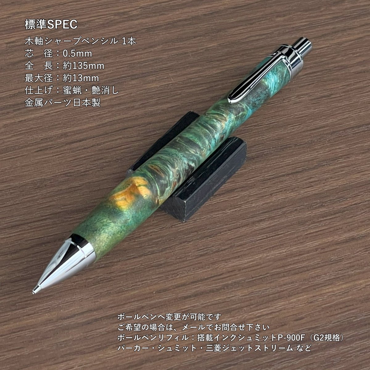 GREEN スタビライズドウッド 木軸シャープペンシル UMA12 (SN_420806