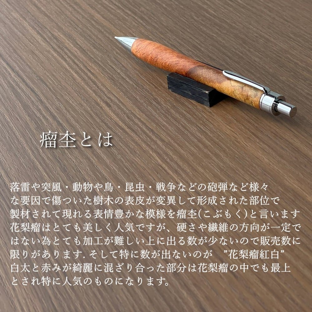 56 ペン工房翌檜 花梨 紅白 源平 瘤杢 木軸シャーペン - 筆記具 56 ペン工房翌檜 花梨 紅白 源平 瘤杢 木軸シャーペン - 筆記具
